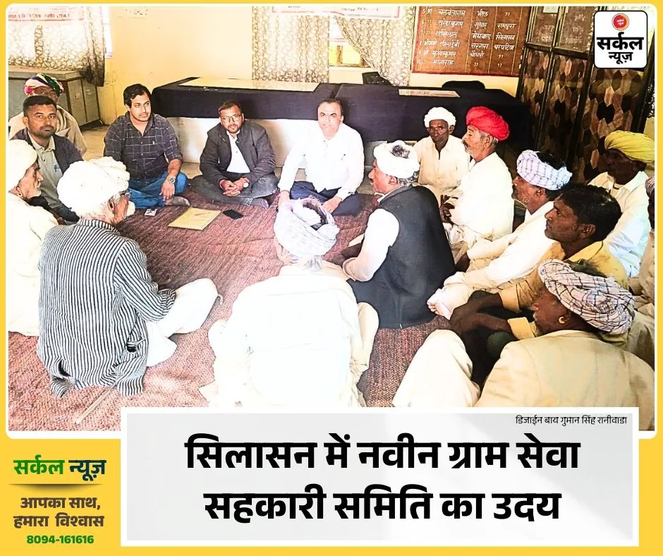 ग्रामीण विकास को लगे पंख: सिलासन में नवीन ग्राम सेवा सहकारी समिति का उदय, देवल बने निर्विरोध चेयरमैन