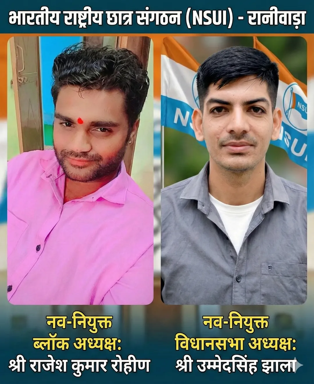 रानीवाड़ा की सियासत में NSUI का बड़ा दांव, विधानसभा और ब्लॉक कार्यकारिणी का धमाकेदार विस्तार