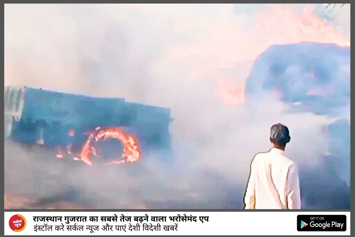 तावीदर ढाणी में लगी आग, 15 ट्रोली चारा जला, 3 डोगी मरे
