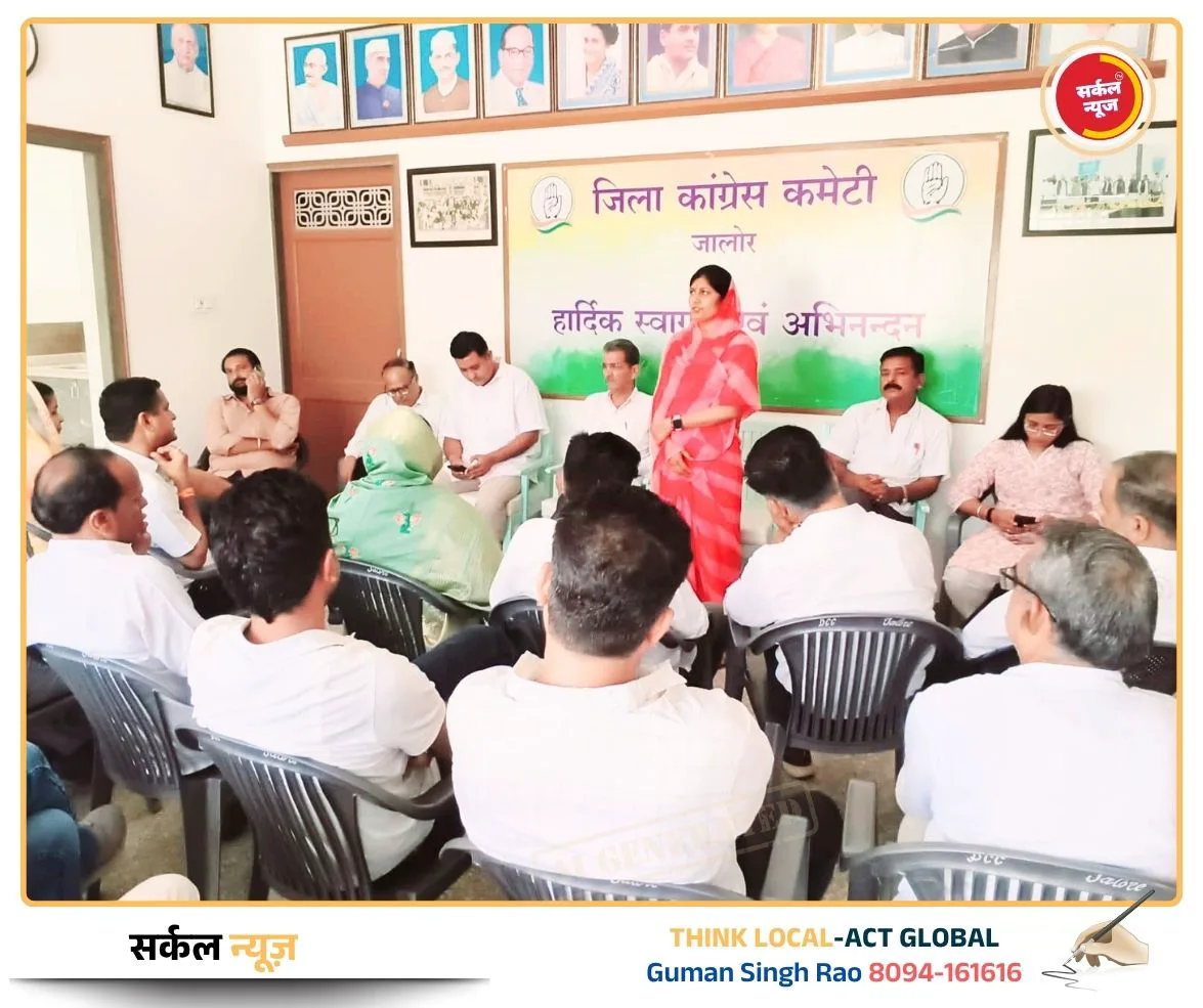 जालौर नगर निकाय चुनाव: कांग्रेस ने कसी कमर, राजीव गांधी भवन में हुई हुंकार; बीजेपी पर साधा निशाना