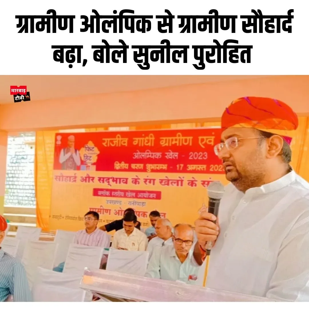 ग्रामीण ओलम्पिक खेलों की ब्लॉक स्तरीय प्रतियोगिता सम्पन्न, जिलास्तरीय टीमों का हुआ चयन, ग्रामीणों में दिखा उत्साह