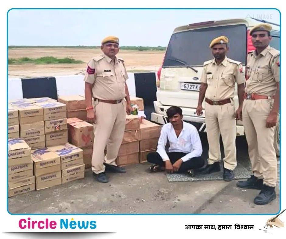 अवैध शराब तस्कर पर सरवाना पुलिस की बड़ी कार्रवाई: 75 कार्टन जब्त, एक गिरफ्तार