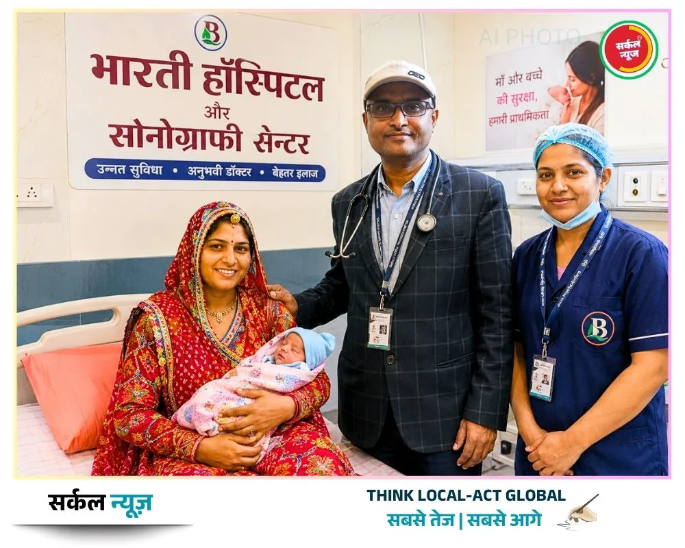 अस्पतालों ने डराया तो 'भारती' ने अपनाया: सिजेरियन का डर दिखाकर जहाँ से किया रेफर, वहाँ रेवदर के डॉक्टरों ने मात्र 2 हजार में करवाई नॉर्मल डिलीवरी