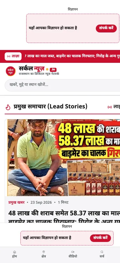 मोबाइल पर सर्कल न्यूज़