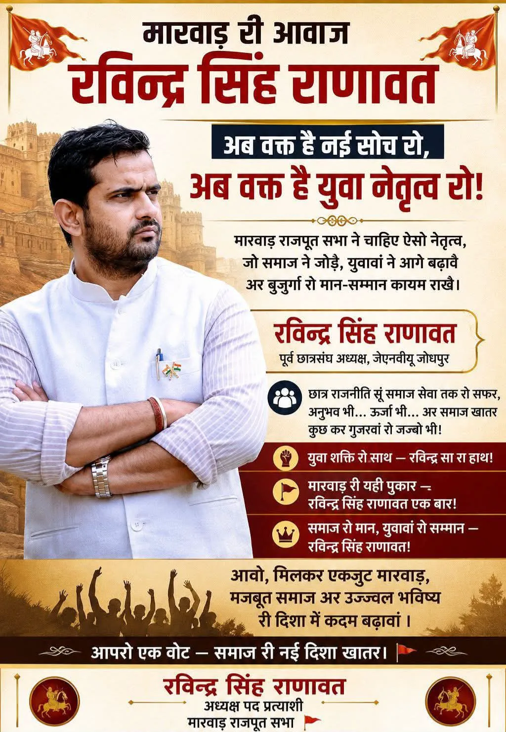 मारवाड़ राजपूत सभा चुनाव 2026: सरगर्मी तेज, बारह साल के कामकाज पर उठे तीखे सवाल—क्या बदलेगा नेतृत्व? – फोटो 3
