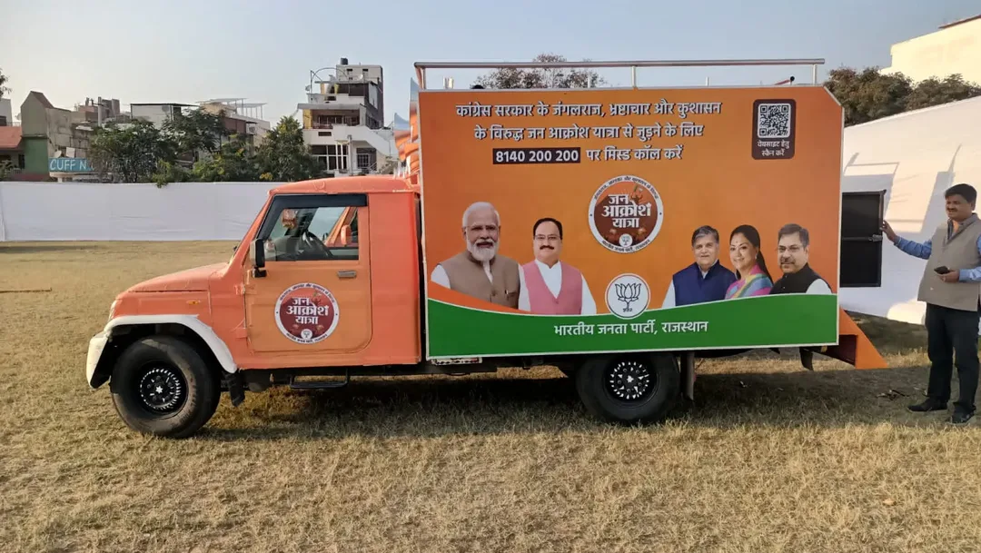 जालोर जिला भाजपा द्वारा सभी विधानसभाओं के लिए जन आक्रोश यात्रा के रथों की लॉन्चिंग 2 दिसंबर 2022 को मलकेश्वर मठ जालोर से प्रातः 10 बजे