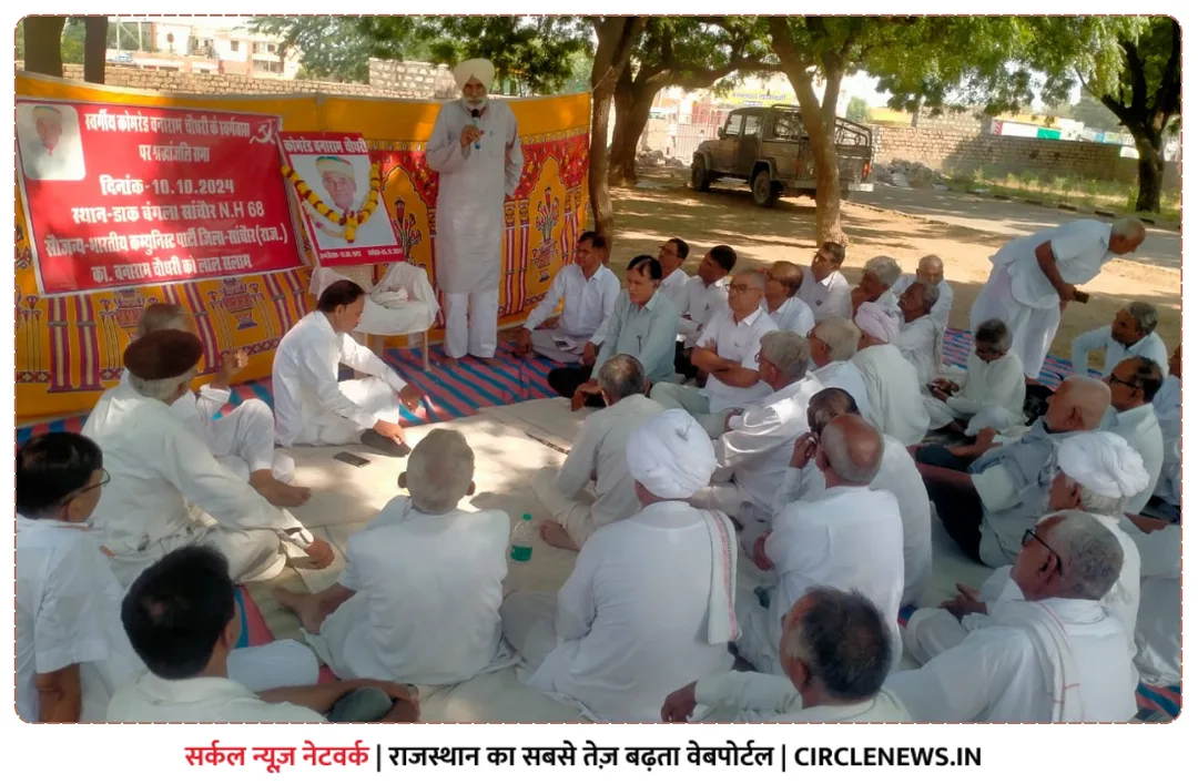 कॉमरेड वनाराम चौधरी को दी श्रृद्धांजलि, पार्टी के लिए अपूर्णीय क्षति – फोटो 2