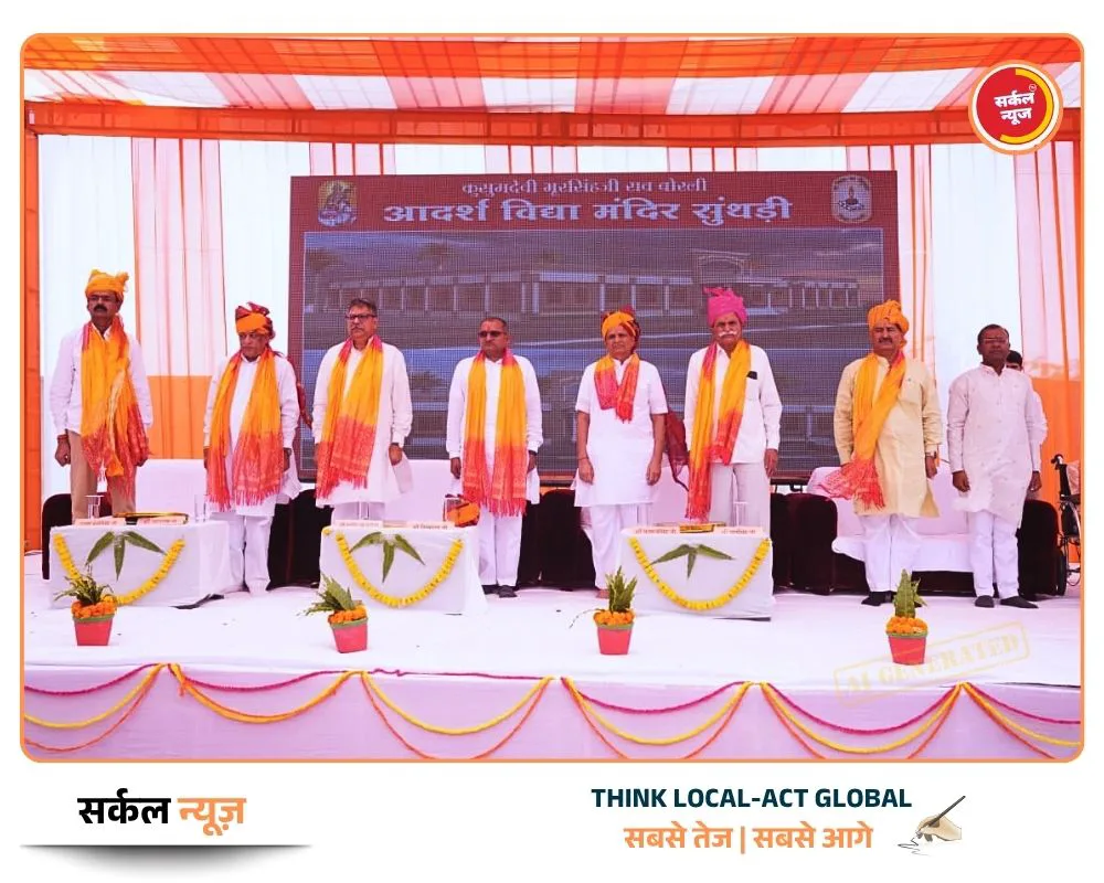 सुदूर नेहड़ क्षेत्र में शिक्षा की नई अलख: सूंथड़ी में 'आदर्श विद्या मंदिर' के भव्य भवन का शिलान्यास, उमड़ा जनसैलाब – फोटो 3