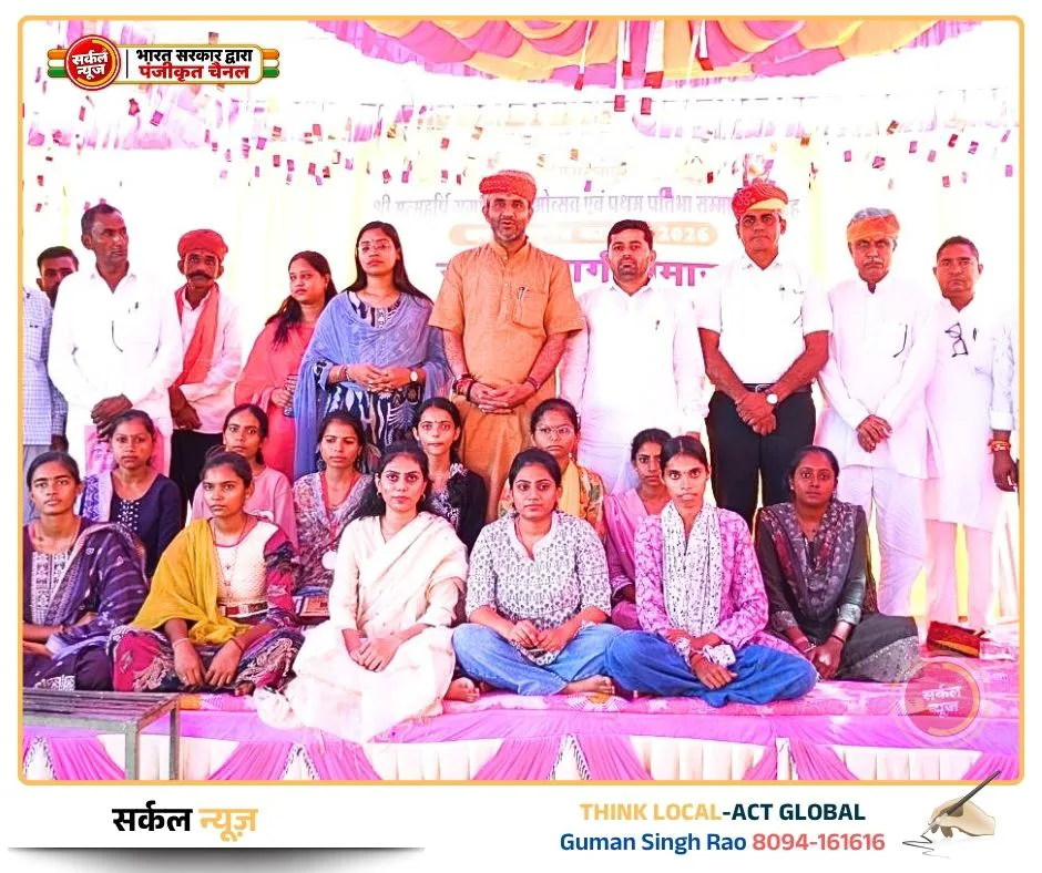 महर्षि गर्गाचार्य जन्मोत्सव एवं प्रथम प्रतिभा सम्मान समारोह धूमधाम से आयोजित, प्रतिभावान विद्यार्थियों का सम्मान व भामाशाहों का बहुमान
