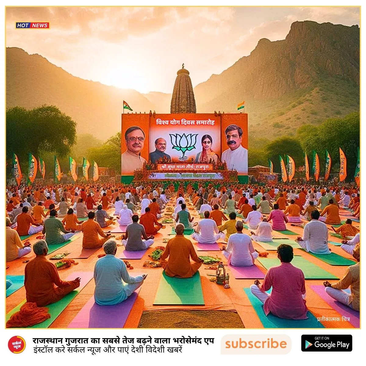 अंतरराष्ट्रीय योग दिवस पर जसवंतपुरा में दो स्थानों पर होगा योग कार्यक्रम