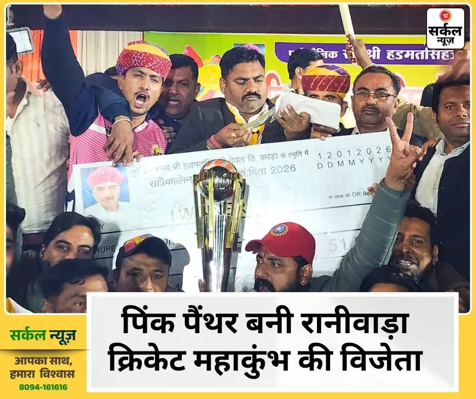 रणबांकुरों की धरा पर क्रिकेट का महाकुंभ: शहीद की स्मृति में गूंजा मैदान, पिंक पैंथर के सिर सजा जीत का ताज