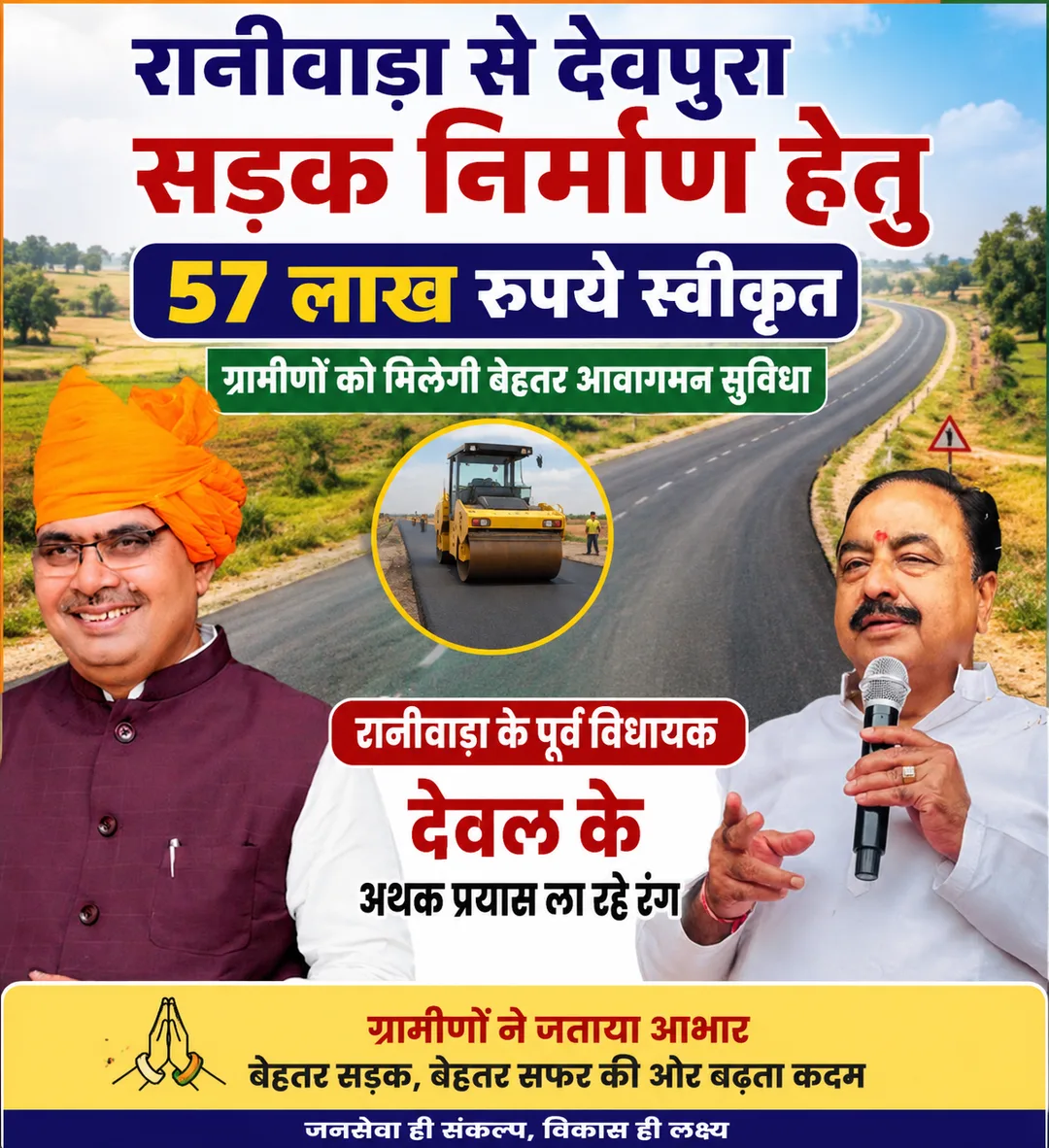 रानीवाडा से देवपुरा सड़क निर्माण हेतु 57 लाख रुपये स्वीकृत, ग्रामीणों को मिलेगी बेहतर आवागमन सुविधा। – फोटो 3