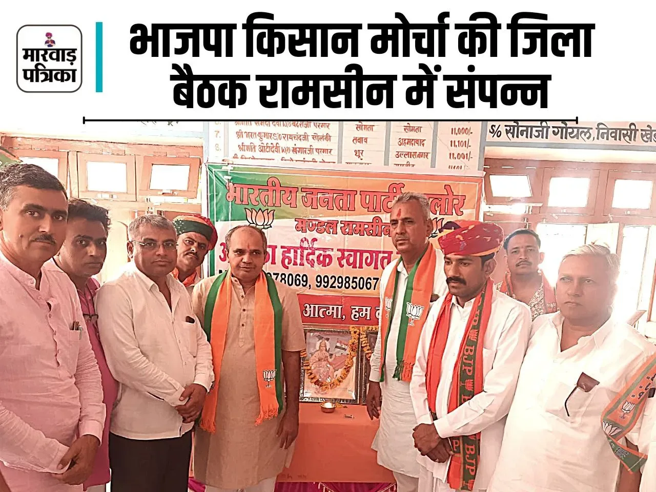 भाजपा किसान मोर्चा की बैठक रामसीन में सम्पन्न, राव भी रहे मौजूद