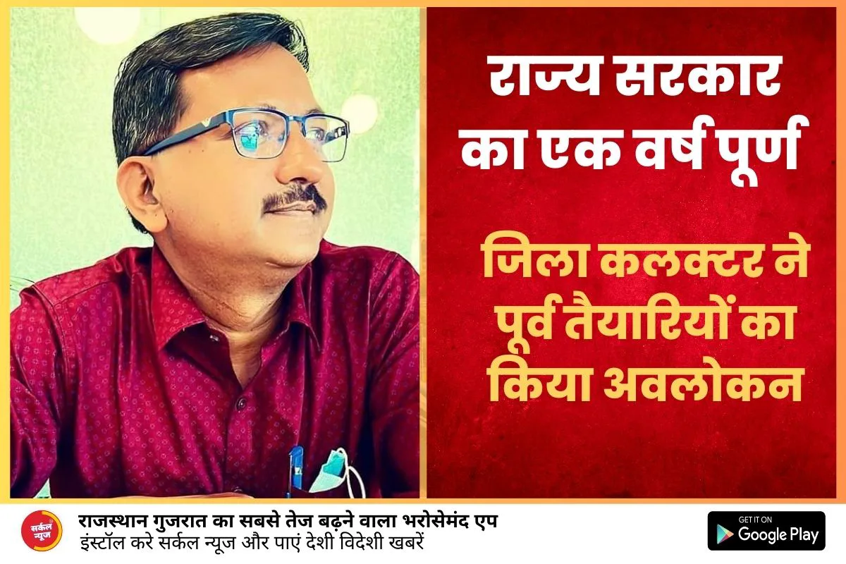 जिला कलक्टर ने जिला स्तर पर आयोजित होने वाले कार्यक्रमों की पूर्व तैयारियों का किया अवलोकन, दिए आवश्यक निर्देश