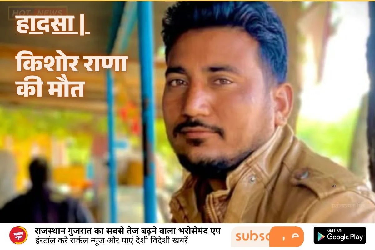 कागमाला के पास एक ओर हादसा, पूर्व डेलिगेट पुत्र की हुई मौत, बढ़ते हादसों और बढ़ी रफ़्तार से सहमे लोग, हफ्ते में दूसरा हादसा