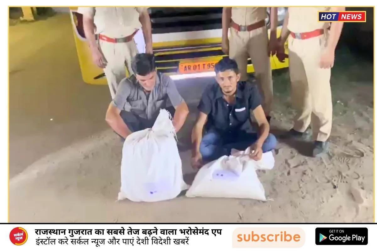 🔴 ऑपरेशन मदमर्दन की धाकड़ कार्रवाई: गोरसिया बस से 17.375 किलो डोडा पोस्त जब्त, चालक-परिचालक गिरफ्तार!