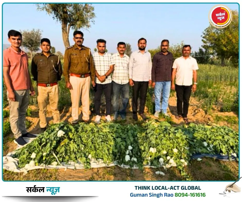 ऑपरेशन 'शस्यविषम': मौत के सौदागर की जहर की खेती पर ANTF का वज्र प्रहार, सवा करोड़ की अफीम जब्त