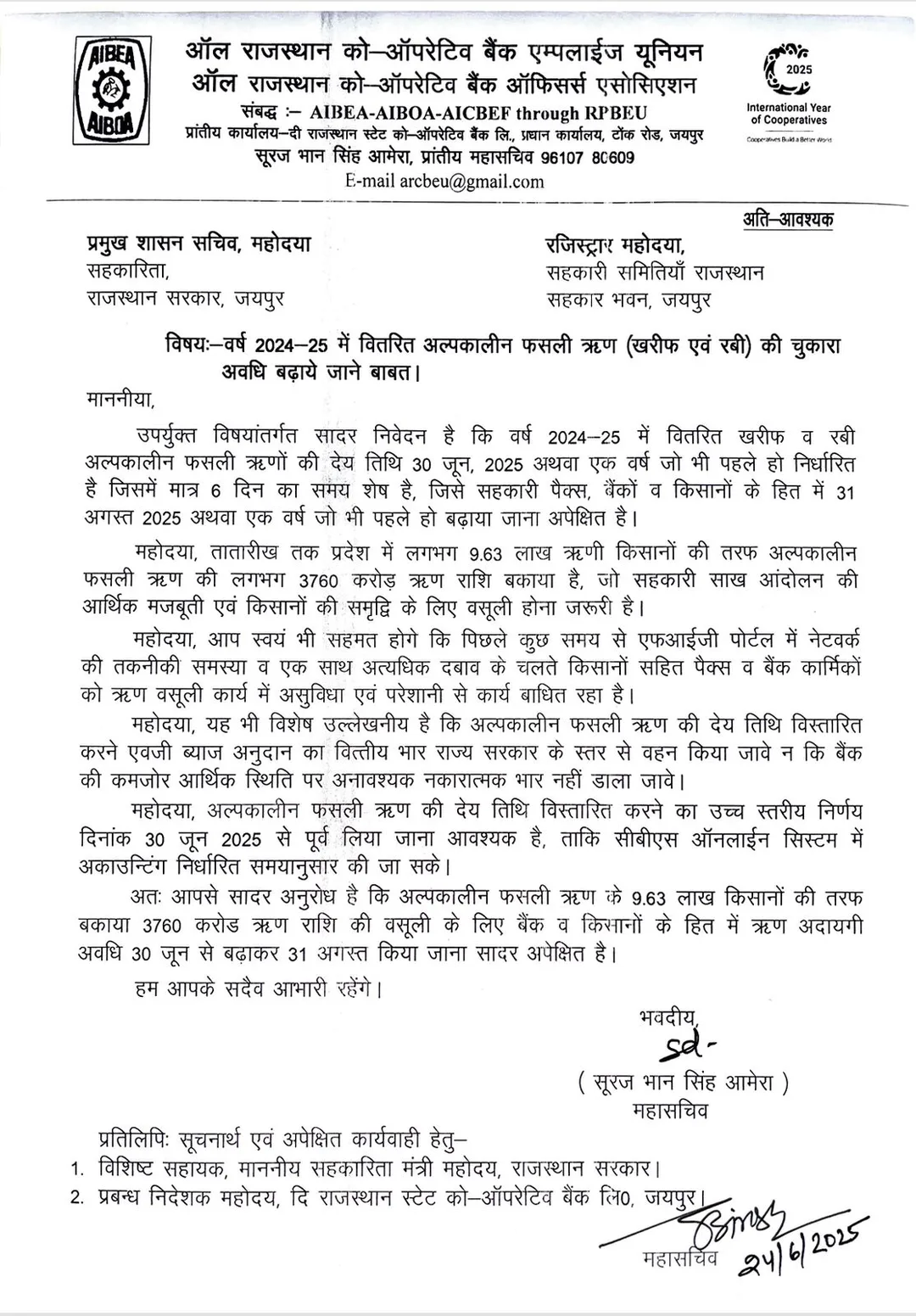 9.63 लाख किसानों के 3760 करोड़ रुपये की फसली ऋण चुकता अवधि बढ़ाने की मांग, सहकारी बैंकों ने शासन सचिव को सौंपा ज्ञापन
