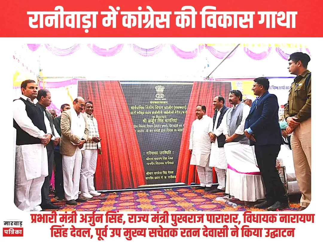करोड़ों के कार्यों का प्रभारी मंत्री बामनिया ने किया लोकार्पण और शिलान्यास, सरकार की फ्लेगशीप योजनाओं की दी जानकारी, विधायक देवल ने केंद्र के फंड से वाहवाही लेने की कही बात