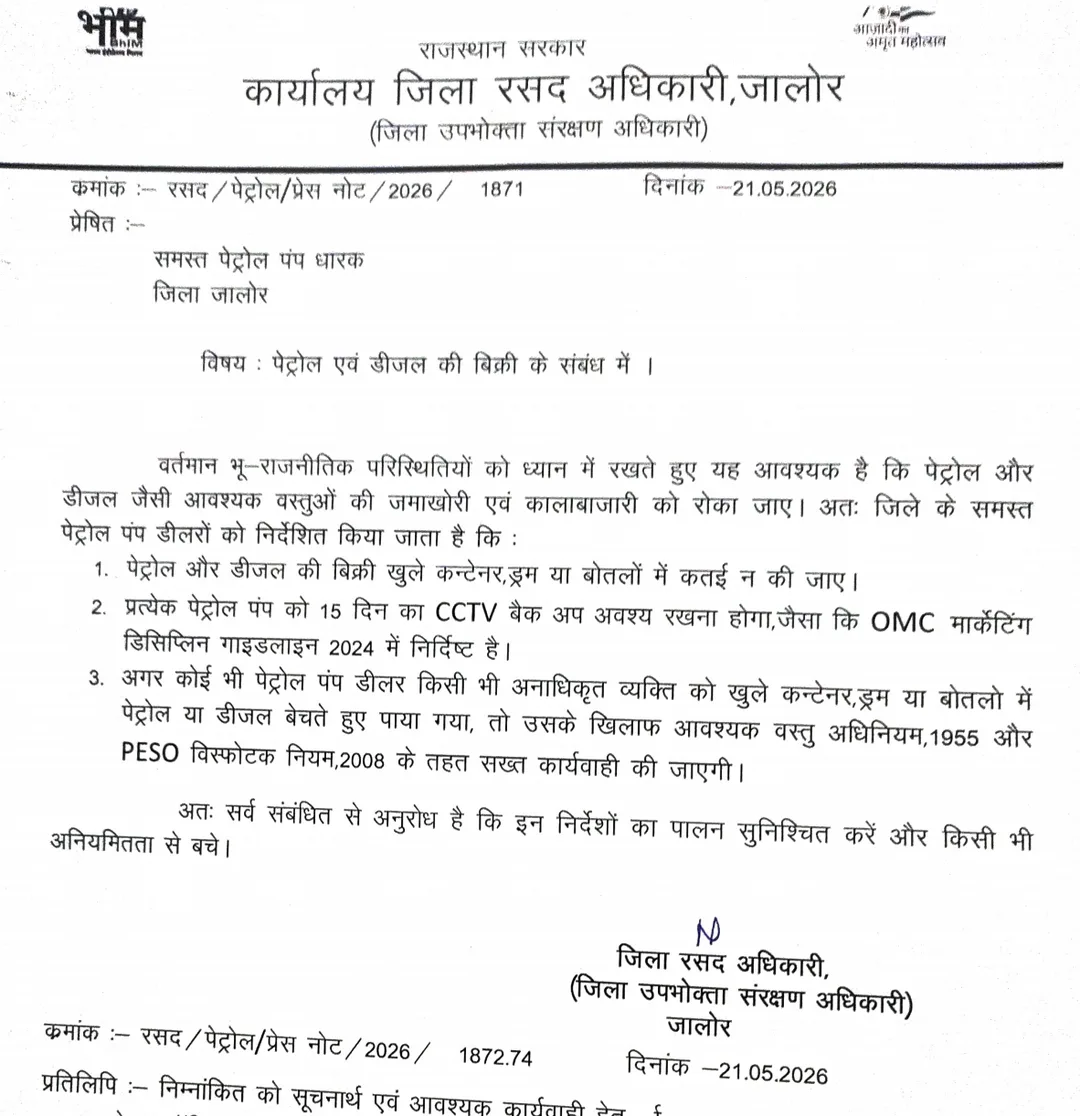 बोतलों और ड्रमों में पेट्रोल-डीजल की बिक्री पर रोक से मचा हड़कंप, किसानों और व्यापारियों ने बताया 'तुगलकी फरमान'