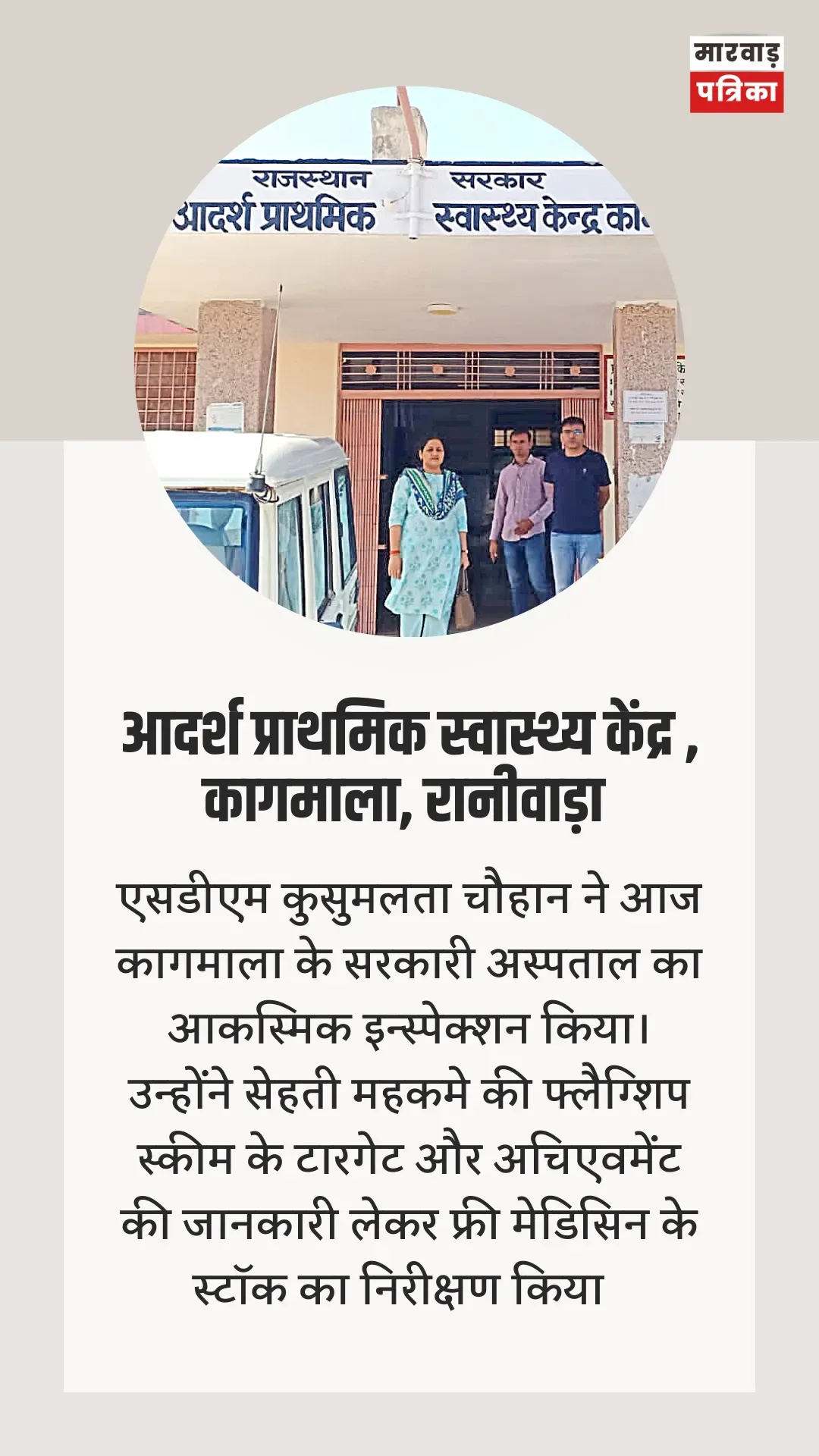 एसडीएम रानीवाड़ा कुसुमलता का निरीक्षण कार्यक्रम, चांड़पूरा के देवनारायण रेसिडेंशियल स्कूल में पहुंची, पीएचसी कागमाला और सरकारी हाई स्कूल का किया अवलोकन, स्टूडेंट्स का आइक्यू लेवल देखकर हुई प्रभावित – फोटो 2