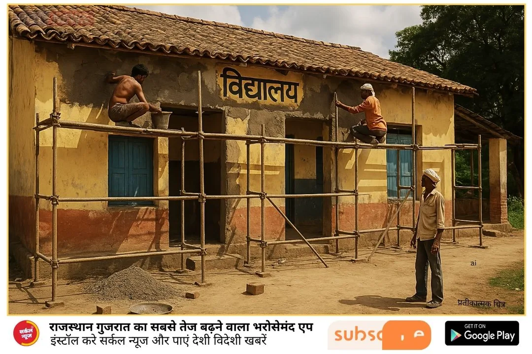 बदहाल स्कूलों को मिलेगी 'संजीवनी': प्रदेश के 1936 विद्यालयों की बदलेगी सूरत, करोड़ों का बजट जारी