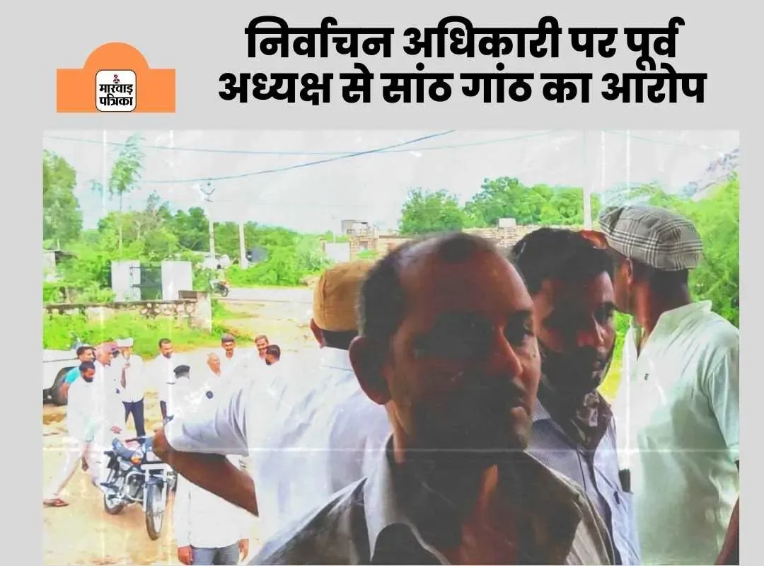 जसवंतपुरा ग्राम सेवा समिति के चुनाव में धांधली, निर्वाचन अधिकारी पर पूर्व अध्यक्ष से सांठ गांठ का आरोप, जानबुझकर एक ग्रुप के आवेदन किए निरस्त, 6ठीं पास प्रत्याशी की शिकायत के बावजूद आवेदन को सही बताया