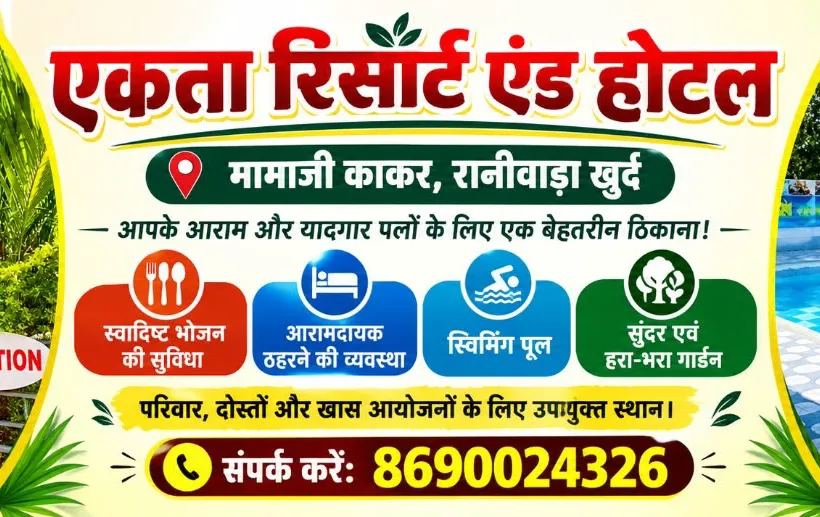 एकता रिसॉर्ट एंड होटल, मामाजी काकर, रानीवाड़ा खुर्द — संपर्क 8690024326