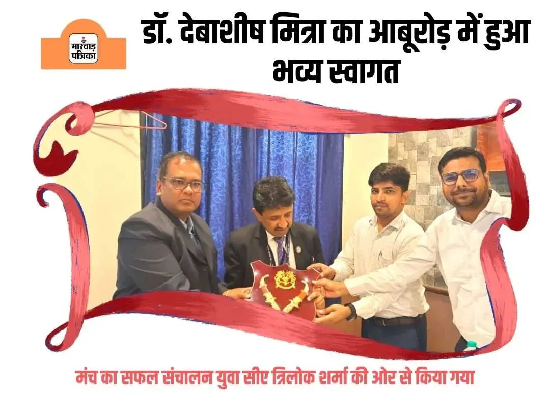 द इंस्टीट्यूट ऑफ चार्टर्ड अकाउंटेंट्स ऑफ इंडिया के चेयरमैन डॉ. देबाशीष मित्रा का आबूरोड़ में हुआ भव्य स्वागत, मित्रा ने आईसीएआई की महत्ता के बारे में बताया