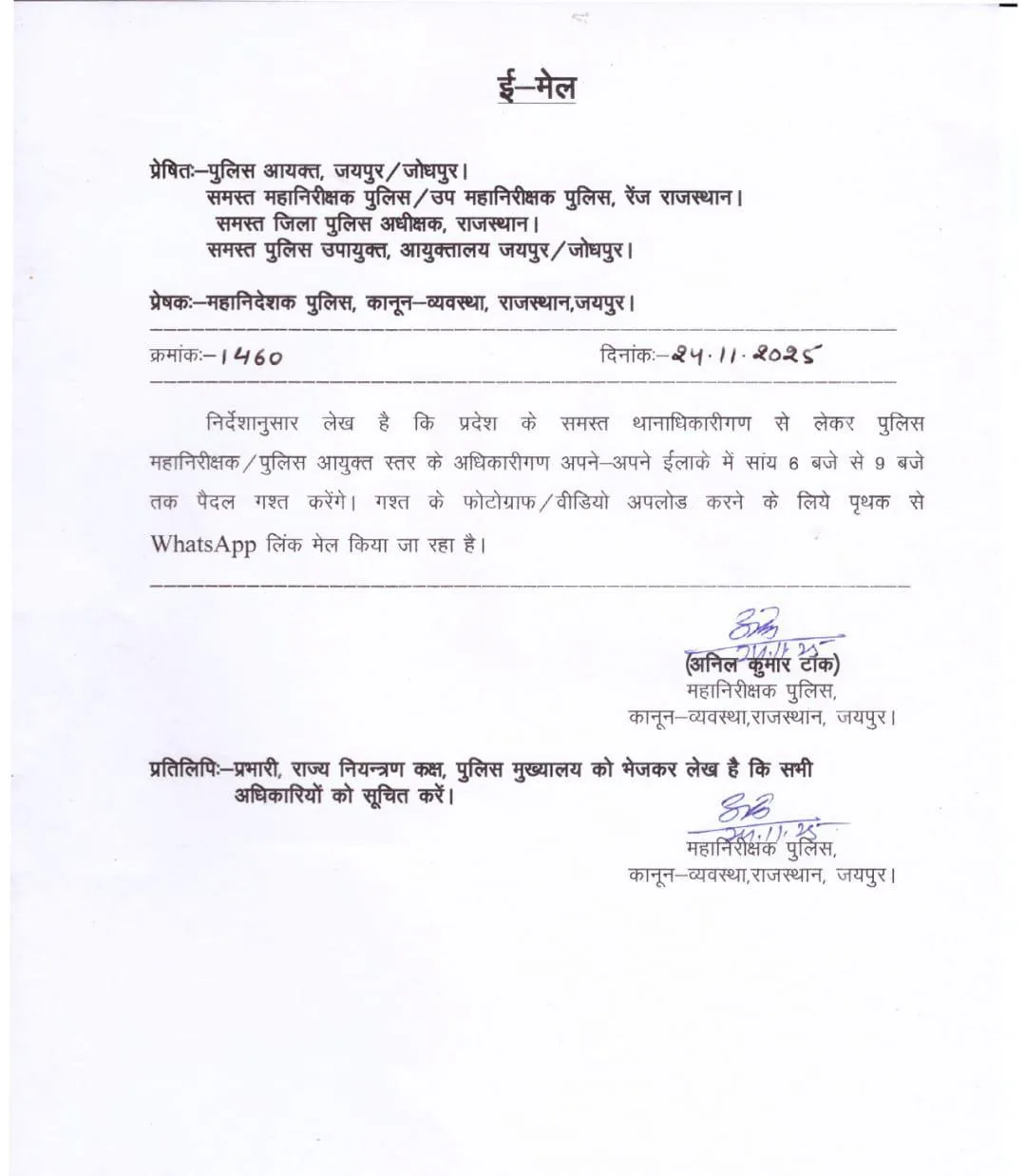 🚨🥾 रात 6 से 9 बजे तक 'थानेदार' से 'कमिश्नर' तक करेंगे पैदल गश्त! गहलोत सरकार के बाद अब भजनलाल सरकार का 'पब्लिक कनेक्ट' पर बड़ा फोकस – फोटो 2