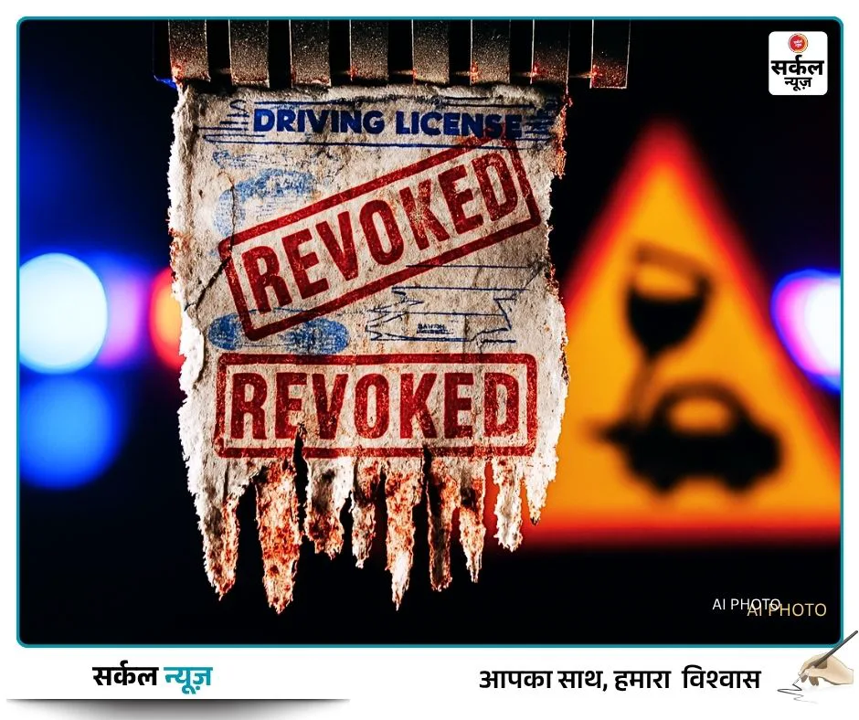 🚨 कड़क एक्शन: 'लापरवाही' अब नहीं चलेगी! शराब पीकर गाड़ी चलाने पर लाइसेंस रद्द; CM शर्मा बोले- अधिकारियों पर भी होगी 'जीरो टॉलरेंस' कार्रवाई – फोटो 2