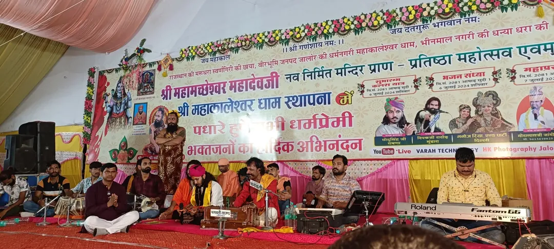 महाकालेश्वर धाम में महामच्छेश्वर महादेव नव निर्मित मंदिर प्राण प्रतिष्ठा व महाकालेश्वर धाम स्थापना महोत्सव का हुआ समापन
