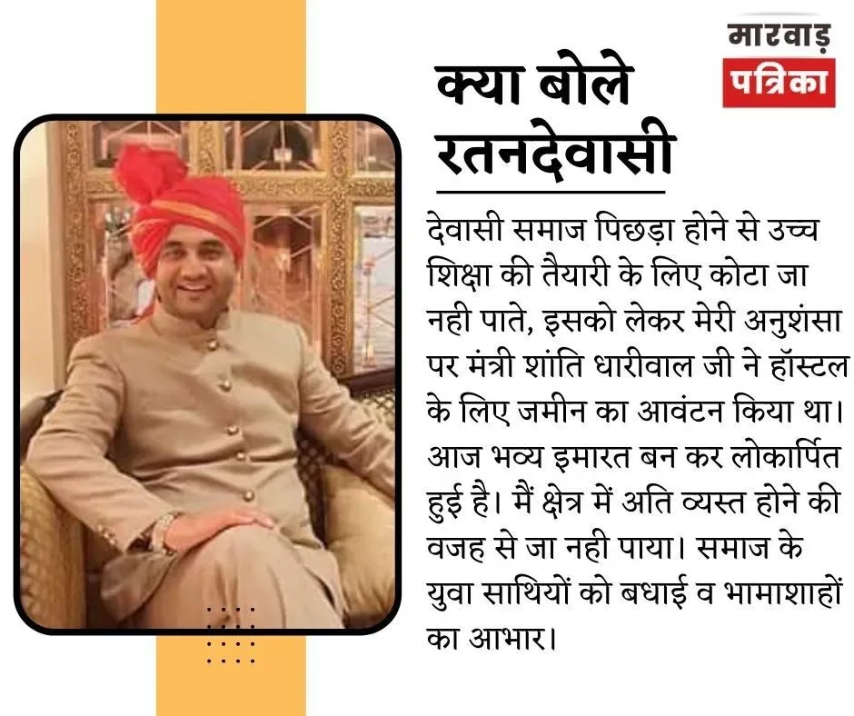 कोटा में लोकार्पित हुआ देवासी हॉस्टल, अब पिछड़े घरों के बच्चे बन सकेंगे डाक्टर व इंजिनियर, निर्माण में सबसे ज्यादा सहयोग जालोर जिले से, ओम बिड़ला ने किया उद्घाटन