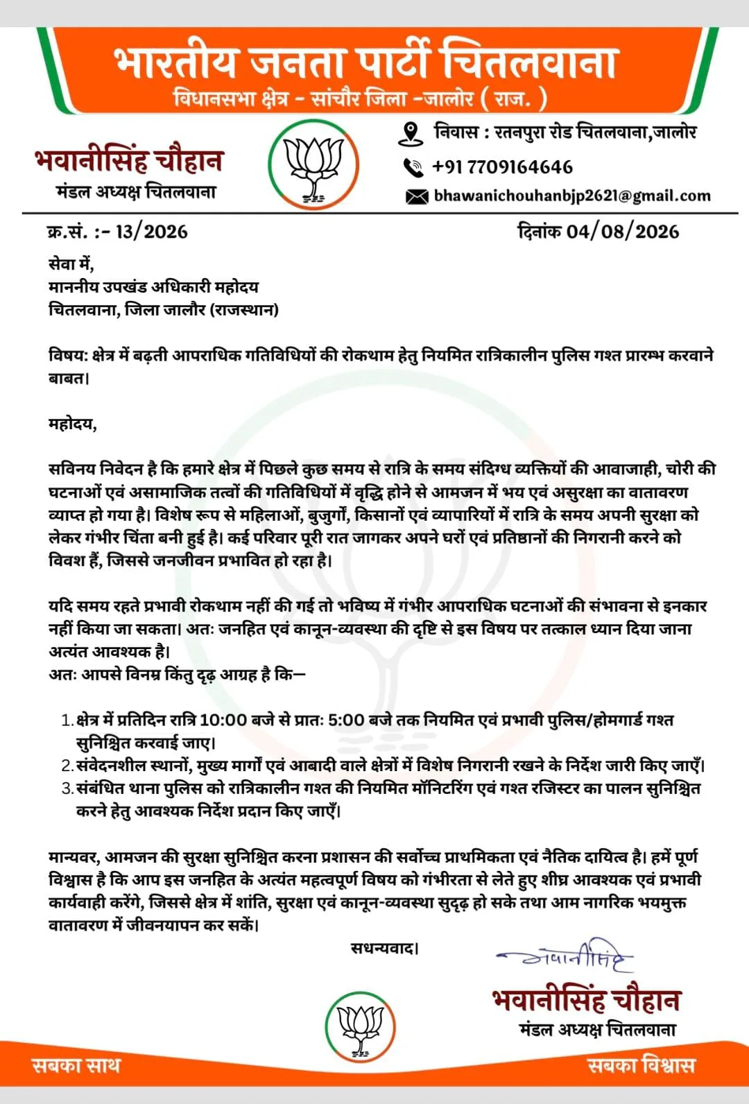 बबूल से बंद राह, चोरों का गश्त को ठेंगा: भाजपा नेता ने जनहित के मुद्दों पर एसडीएम को जगाया, सौंपे दो ज्ञापन