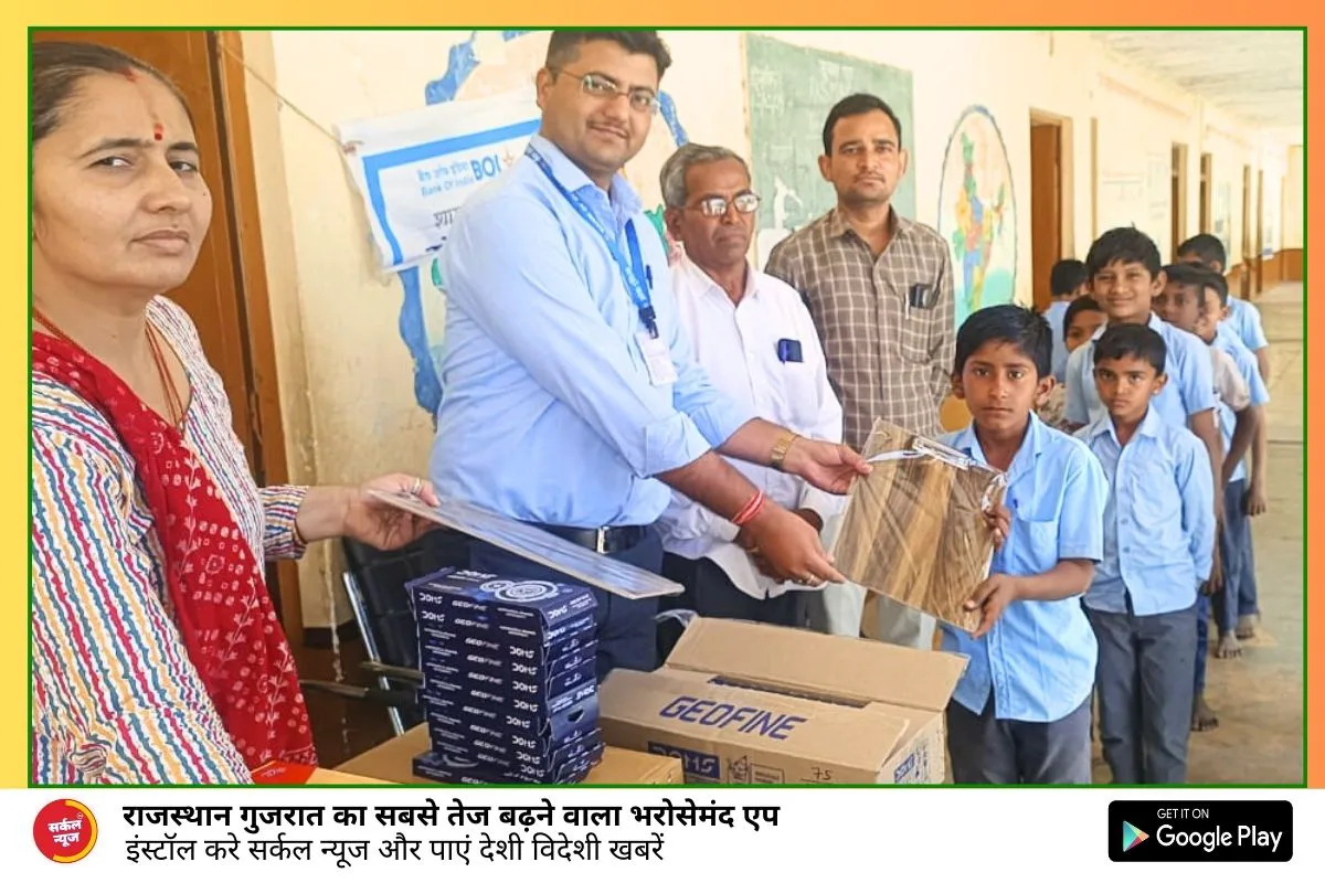 सिंगावास में बैंक ऑफ इंडिया का सामाजिक नवाचार, 93 बच्चों को स्टेशनरी वितरित की
