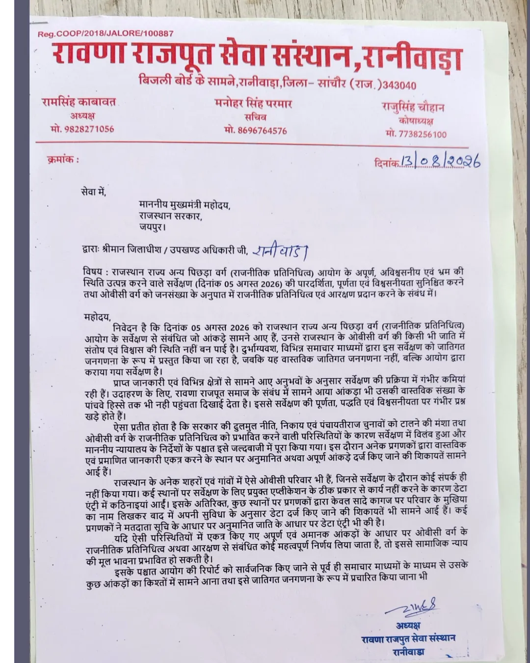 OBC सर्वे के झूठे आंकड़ों पर भड़का रावणा राजपूत समाज: SDM को सौंपा ज्ञापन