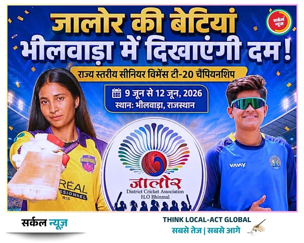 भीलवाड़ा में जालोर की शेरनियां दिखाएंगी दम: राज्य स्तरीय टी-20 चैंपियनशिप के लिए महिला सीनियर टीम घोषित