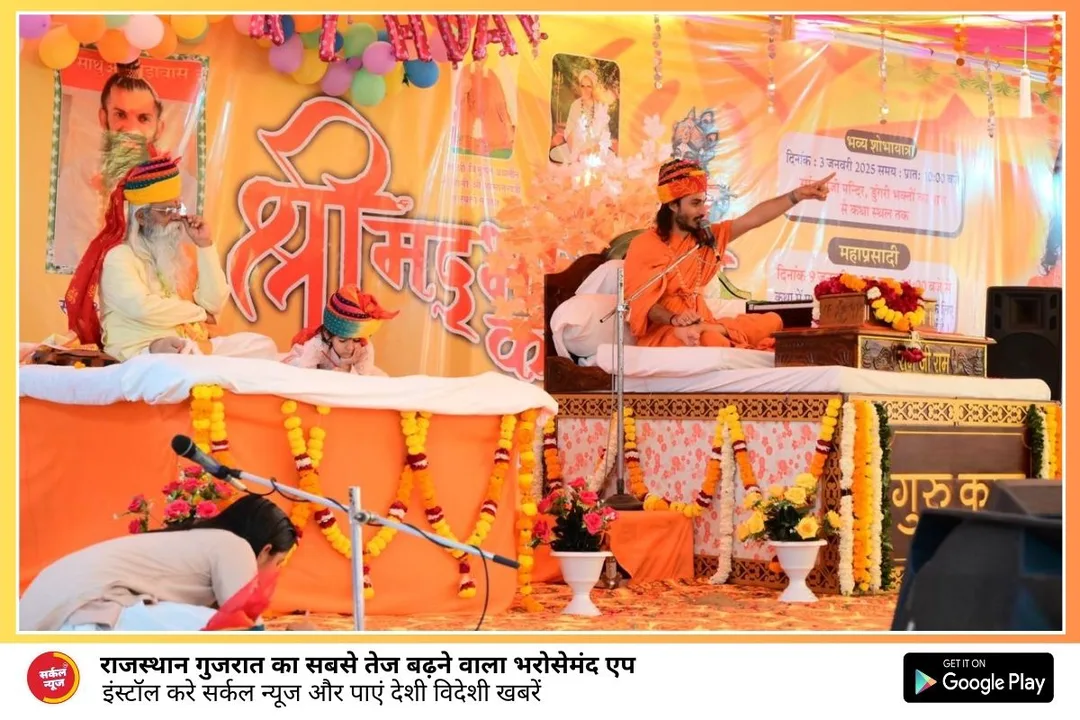 श्रीमद् भागवत कथा में छठे दिन हुआ कृष्ण और रुक्मणी विवाह प्रसंग, सुन भाव विभोर हुए श्रद्धालु, भगवान श्रीकृष्ण के लगाए जयकारे