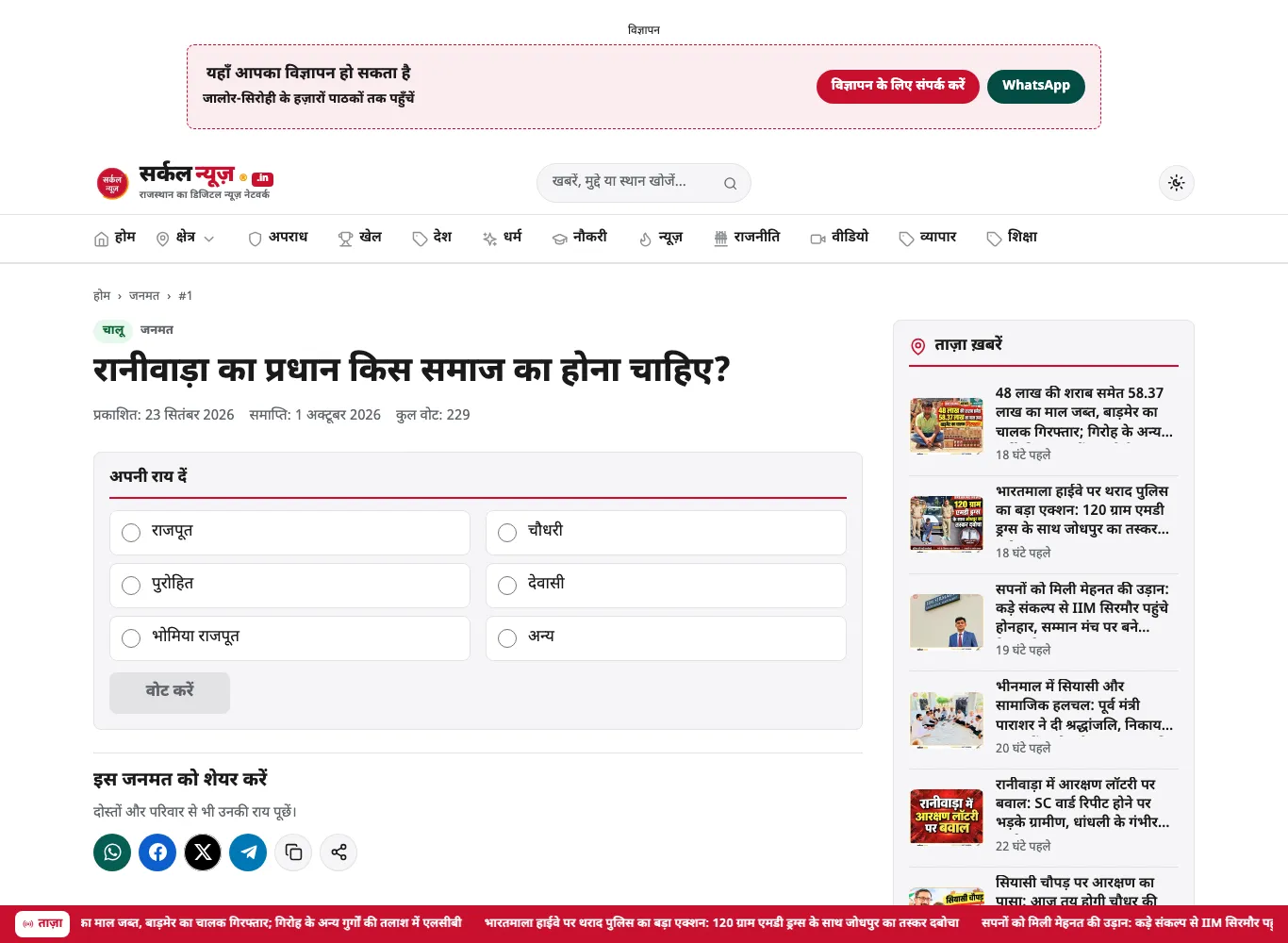 जनमत पेज