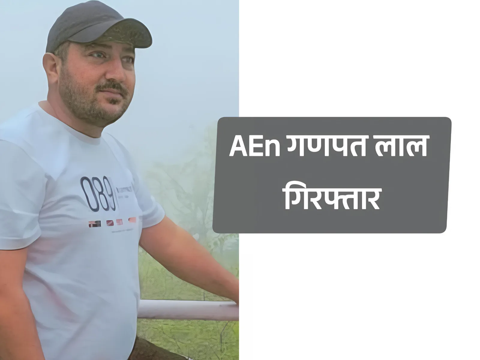 SOG का बड़ा खुलासा: JEN भर्ती 2021 का पेपर भी हुआ था लीक, सांचौर का 'सहायक अभियंता' गिरफ्तार