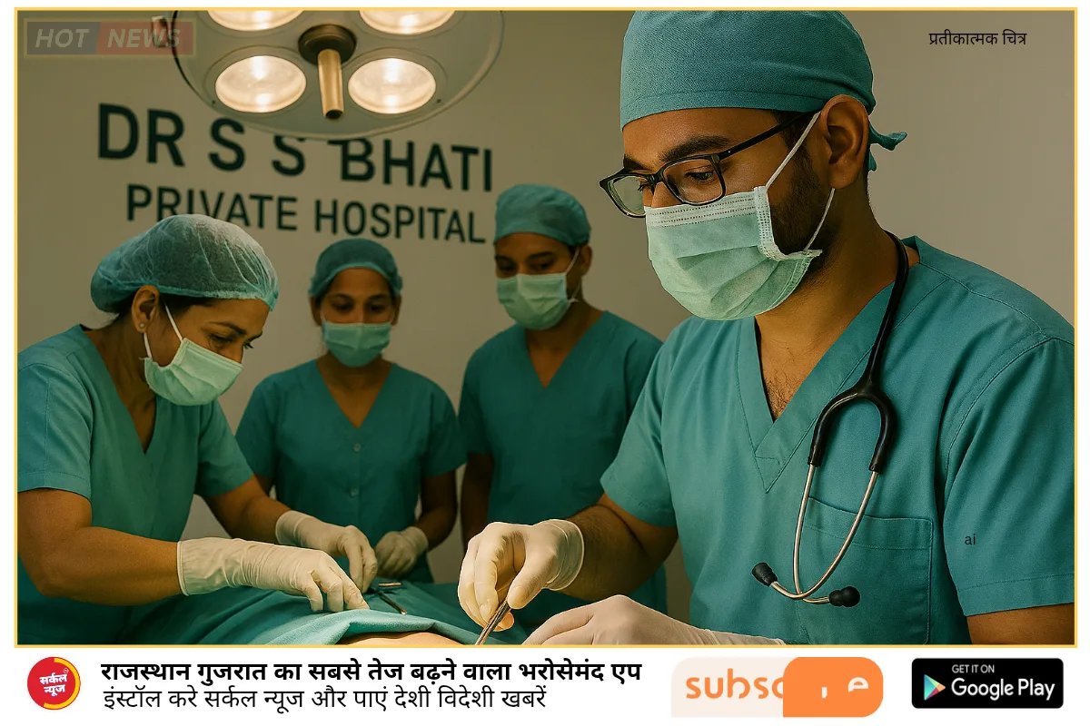 डॉ. भाटी की चिकित्सा से मिली महिलाओं को नई जिंदगी