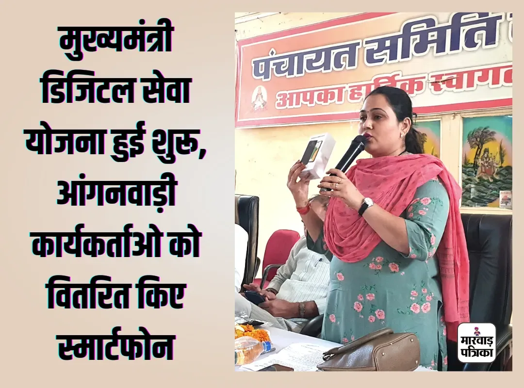 मुख्यमंत्री डिजिटल सेवा योजना हुई शुरू, आंगनवाड़ी कार्यकर्ताओ को वितरित किए स्मार्टफोन, अब रजिस्टर फ्री होंगे केंद्र