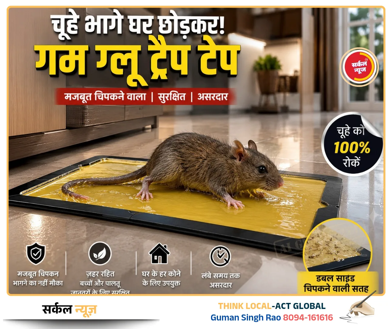 गुजरात: चिपचिपे जाल से आज़ादी: अब चूहों पर 'गोंद का टॉर्चर' किया तो सीधे जाओगे जेल!