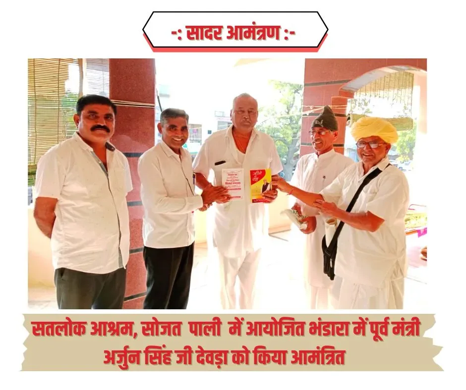 संत रामपाल महाराज कथाः सतलोक आश्रम सोजत में तीन का दिव्य धर्म यज्ञ भंडारा – फोटो 2