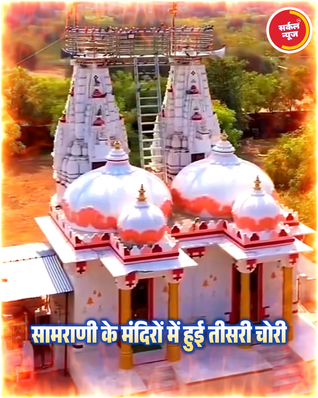 जाग जाओ! जालोर पुलिस पर सबसे बड़ा सवाल! चोरों के आगे नतमस्तक खाकी! – फोटो 2