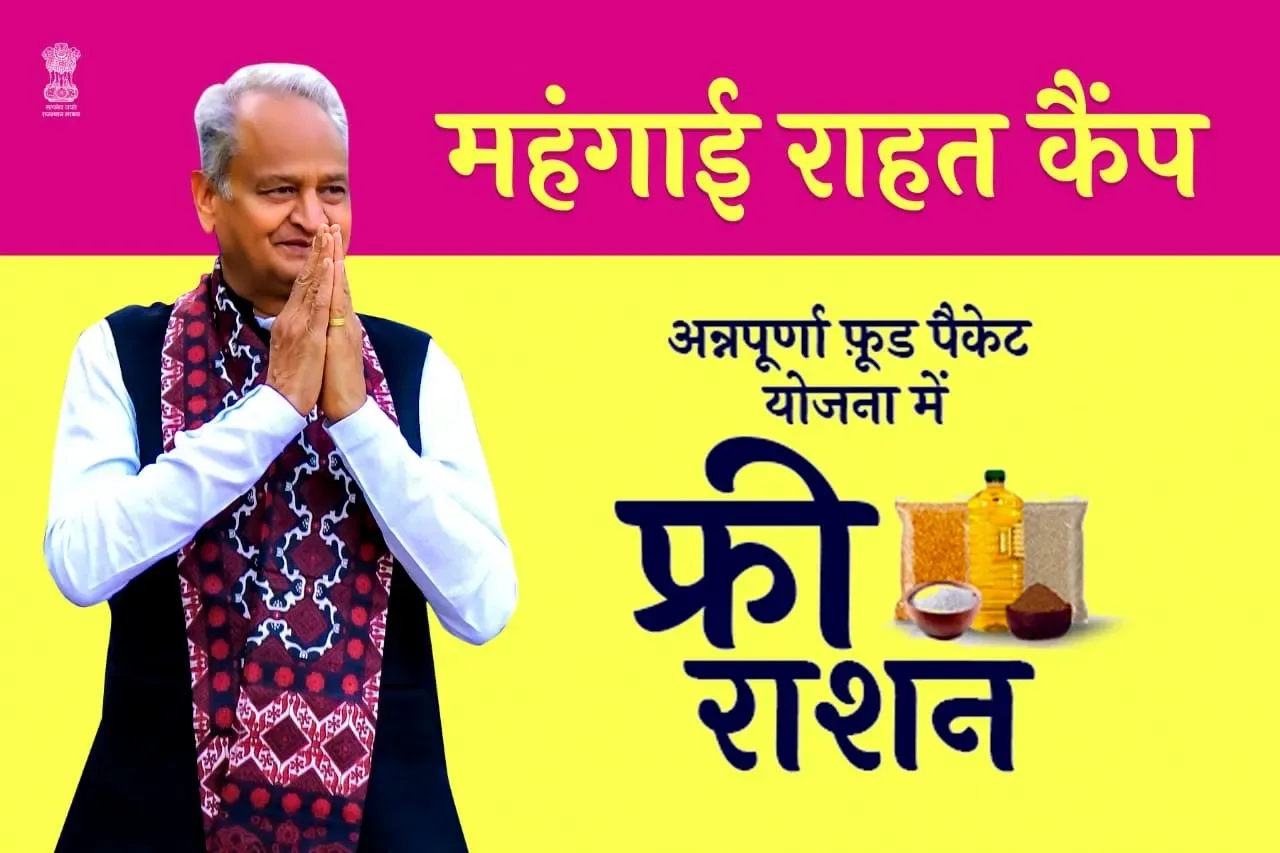 गहलोत सरकार का सियासी ब्रह्मास्त्र वार सोम वार से, रानीवाडा उपखंड में 6 स्थानों पर होगा स्थाई और मोबाईल कैंपों का आयोजन