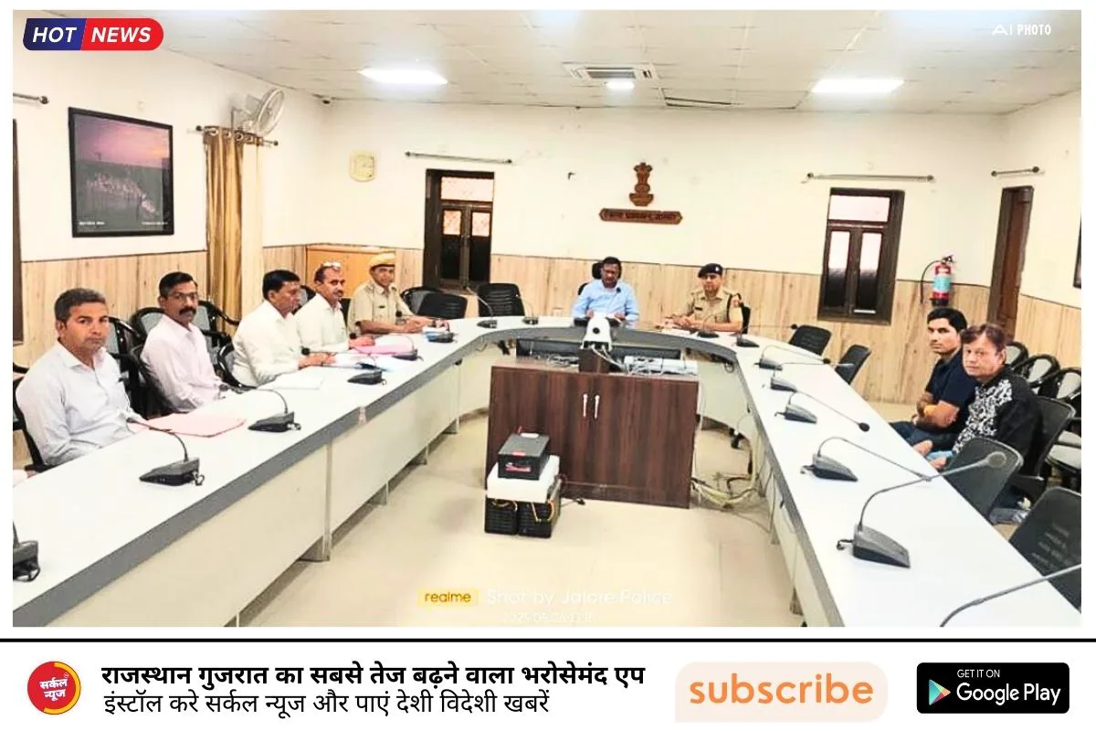 जालोर: जिला स्तरीय नार्को कोर्डिनेशन बैठक में मादक पदार्थों की रोकथाम पर लिया अहम फैसला