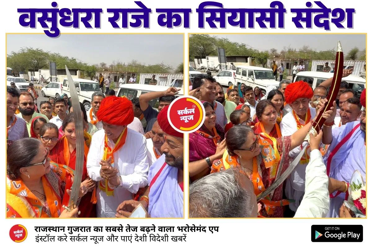 सिरोही की धरती और तलवार की धार: वसुंधरा राजे का संदेश