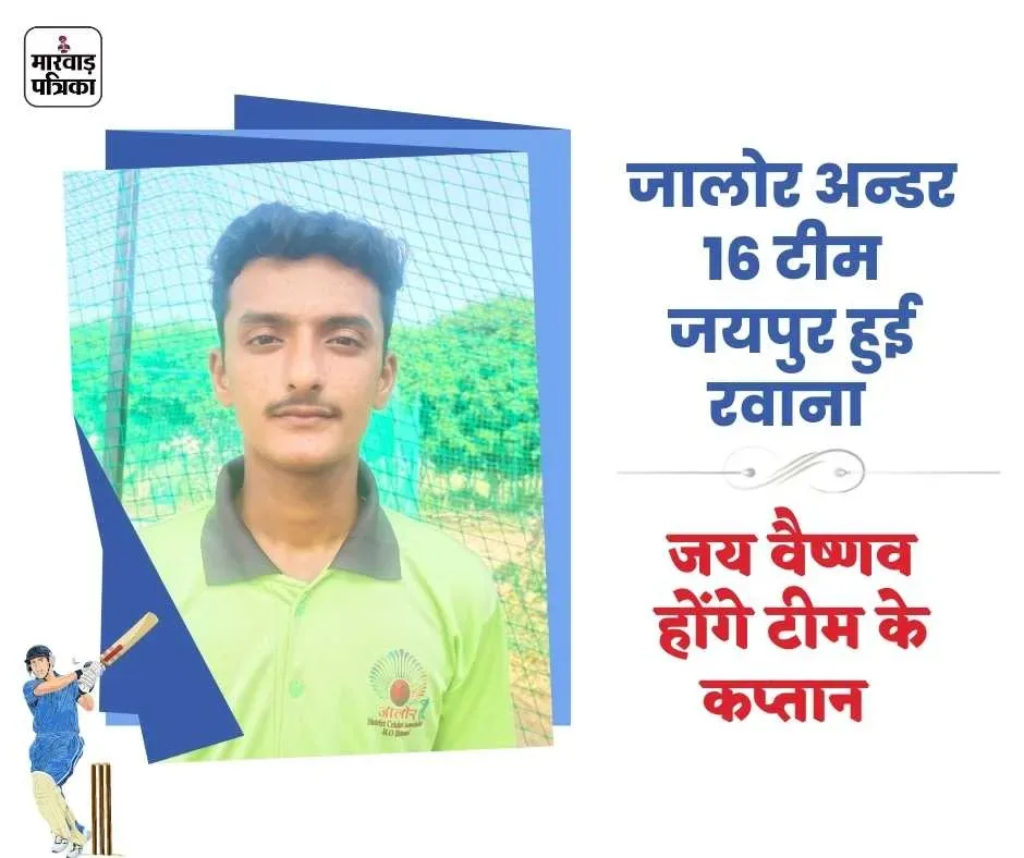 डीसीए जालोर अंडर १६ टीम जयपुर के लिए रवाना, जय वैष्णव होंगे टीम के कप्तान