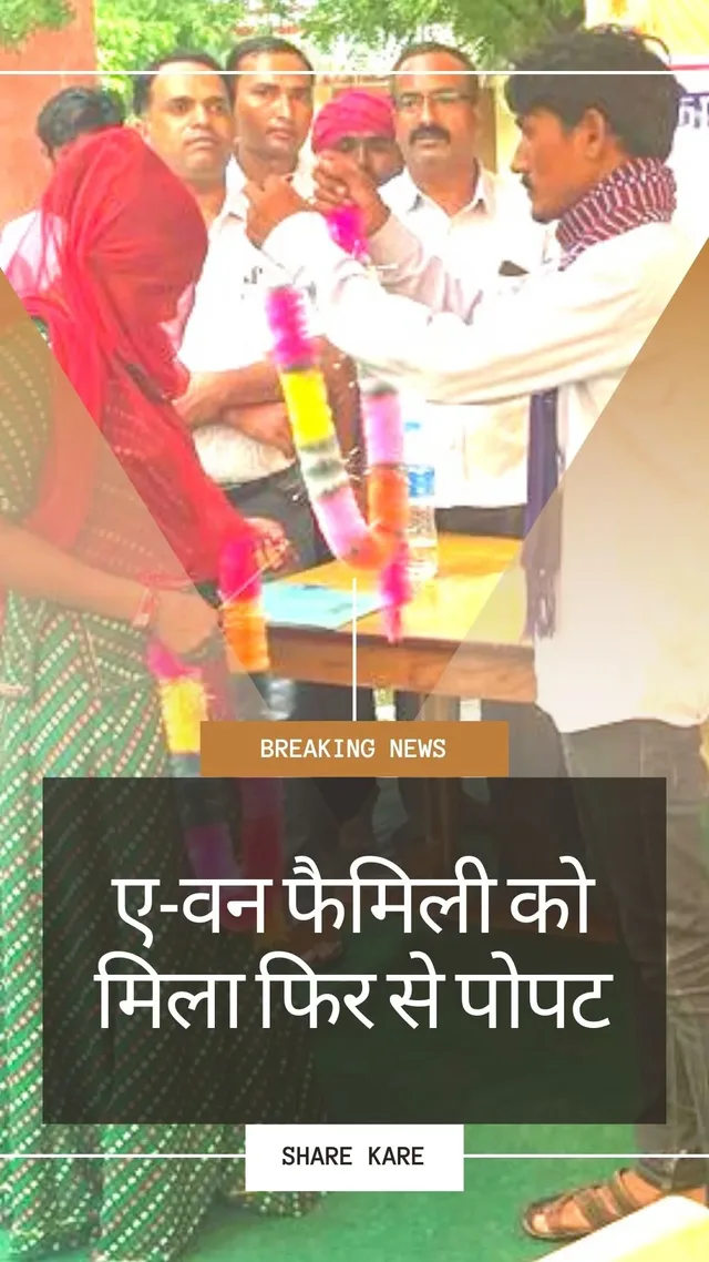 ए-वन फैमिली को मिला फिर से पोपट, रानीवाड़ा लोक अदालत की सफल सक्सेस स्टोरी आई सामने, न्यायाधीश पंकज सांखला की समझाइस काम आई